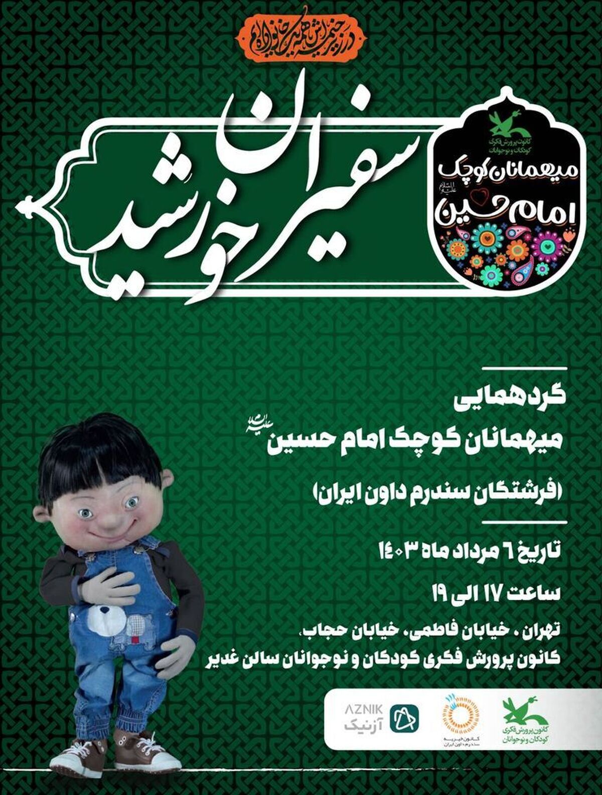 گردهم‌آیی سفیران خورشید با حضور کودکان سندرم داون برگزار می‌شود