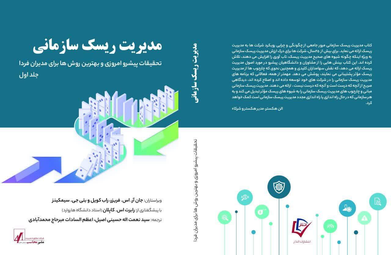 بررسی مدیریت ریسک سازمانی