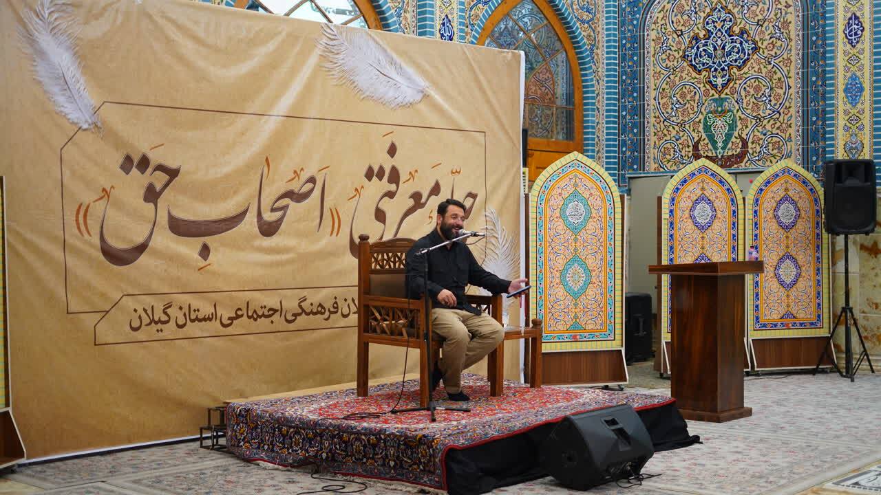 چله معرفتی اصحاب حق در رشت برگزار شد