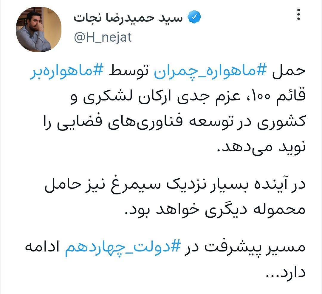 پرتاب دوم دولت چهاردهم به زودی با پرتابگر «سیمرغ» انجام خواهد شد