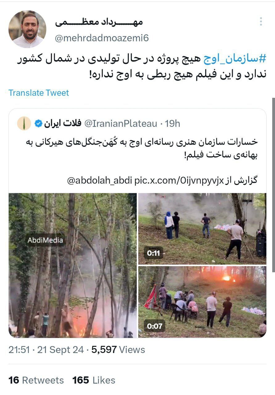 انفجار جنگلهای هیرکانی بار دیگر جریان ساز شد انفجار جنگلهای هیرکانی بار دیگر جریان ساز شد