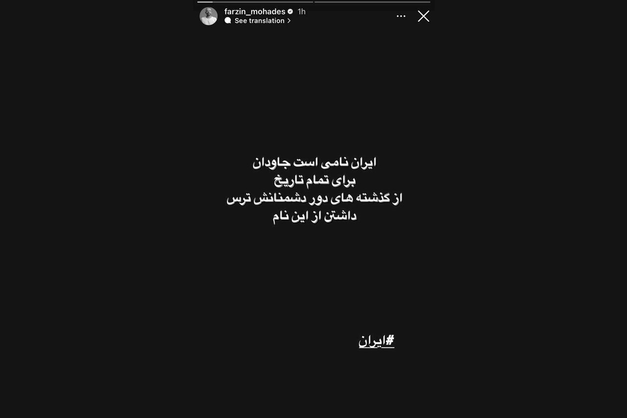 واکنش هنرمندان به «وعده صادق ۲»/ شب حمله در آیینه هنر واکنش هنرمندان به «وعده صادق ۲»/ شب حمله در آیینه هنر