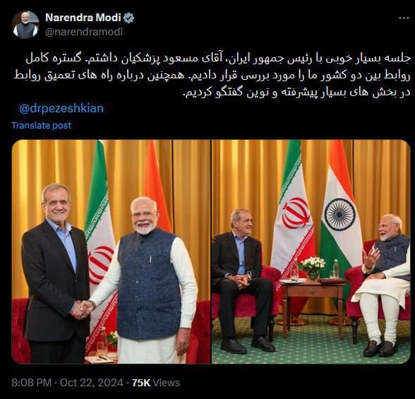 نخست وزیر هند: با پزشکیان در مورد تعمیق روابط دو کشور گفتگو کردیم نخست وزیر هند: با پزشکیان در مورد تعمیق روابط دو کشور گفتگو کردیم