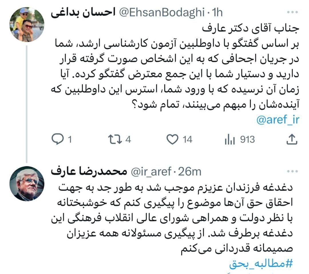 عارف: مشکل داوطلبین آزمون کارشناسی ارشد حل شد