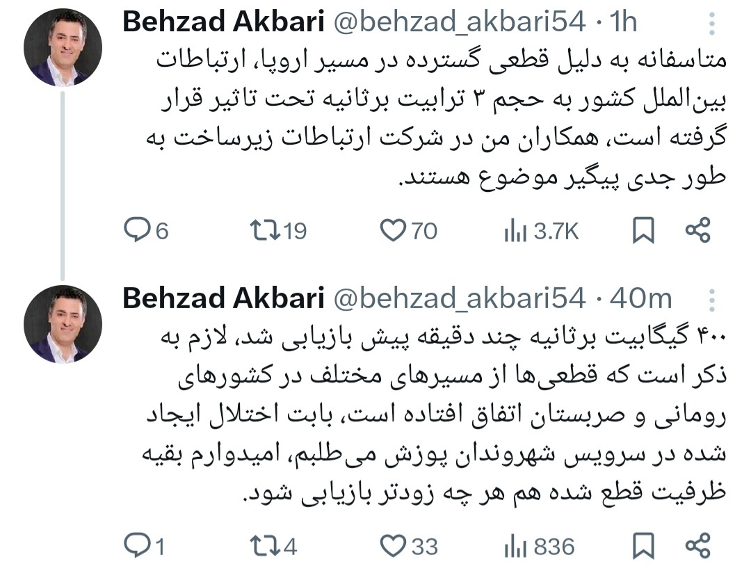 اکبری: کاهش سرعت اینترنت به‌دلیل قطعی در مسیر اروپا است