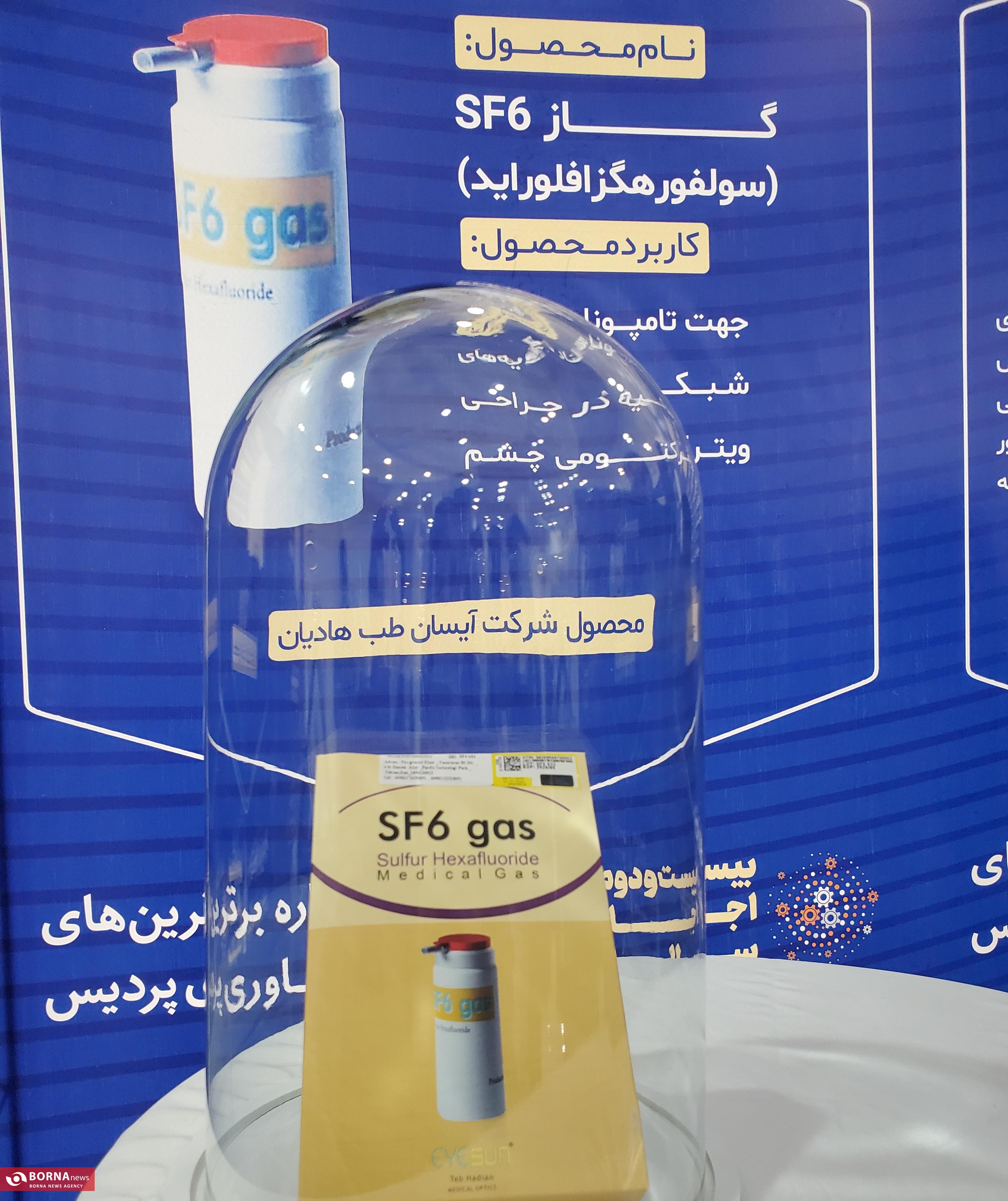 انقلابی در جراحی‌های چشم‌پزشکی با گاز SF6 ایرانی/ نجات‌دهنده بینایی بیماران در جراحی‌های چشم!