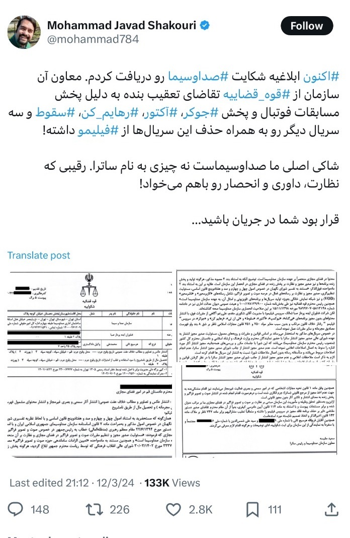 صدا و سیما از مدیر «فیلیمو» شکایت کرد