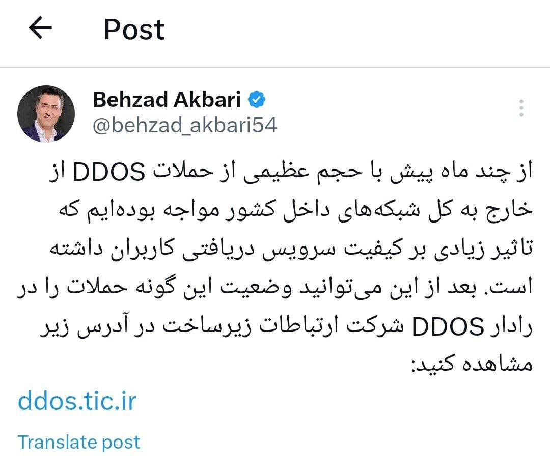 افزایش حملات سایبری DDoS در کشور
