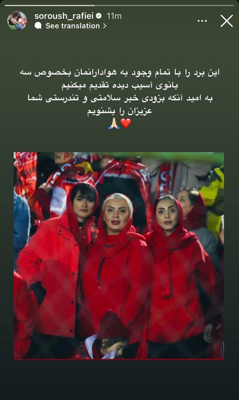 سروش رفیعی پیروزی در انزلی را به چه کسانی تقدیم کرد