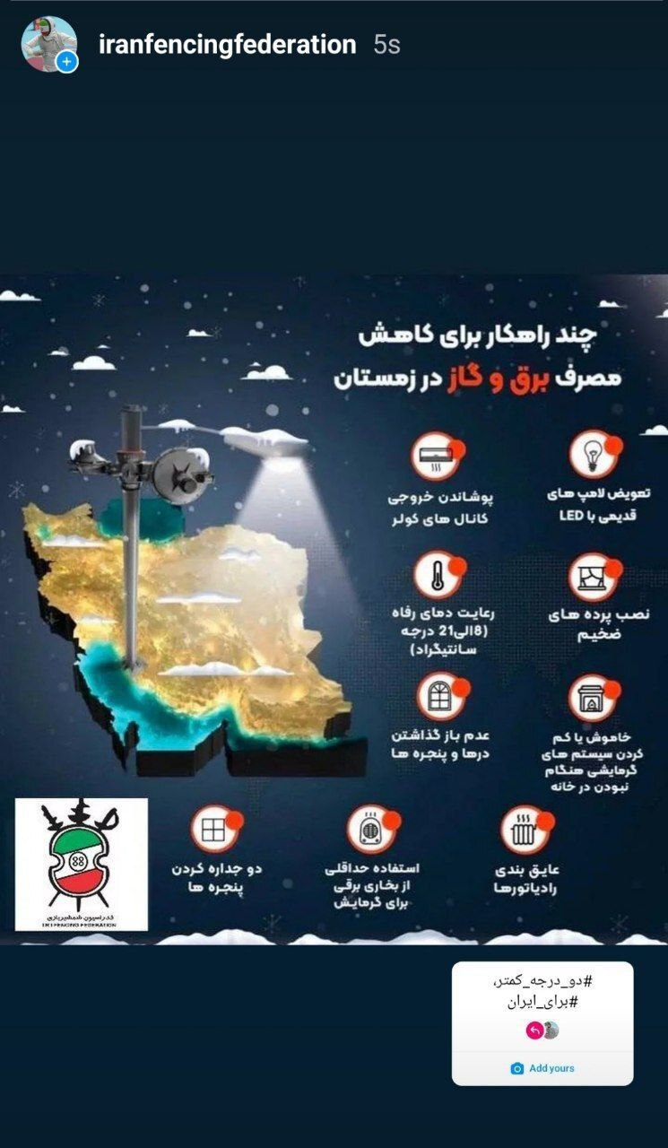 پیوستن جامعه ورزش به پویش دو درجه کمتر برای ایران پیوستن جامعه ورزش به پویش دو درجه کمتر برای ایران