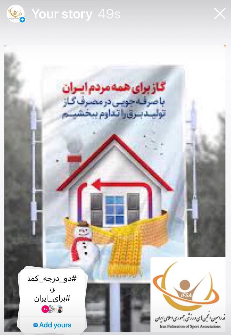 پیوستن جامعه ورزش به پویش دو درجه کمتر برای ایران پیوستن جامعه ورزش به پویش دو درجه کمتر برای ایران