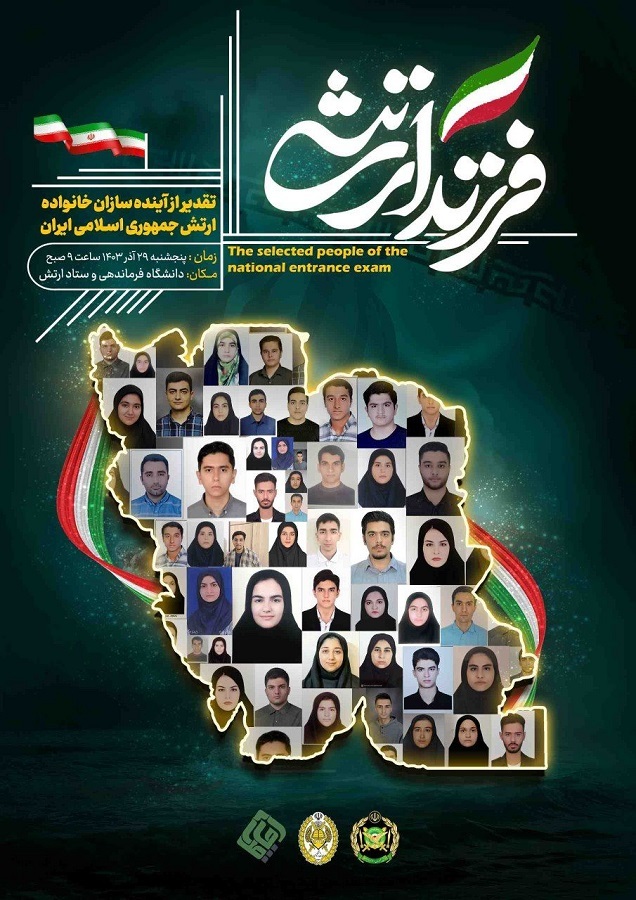 اولین رویداد فرزند ارتشی در دافوس ارتش برگزار می‌شود