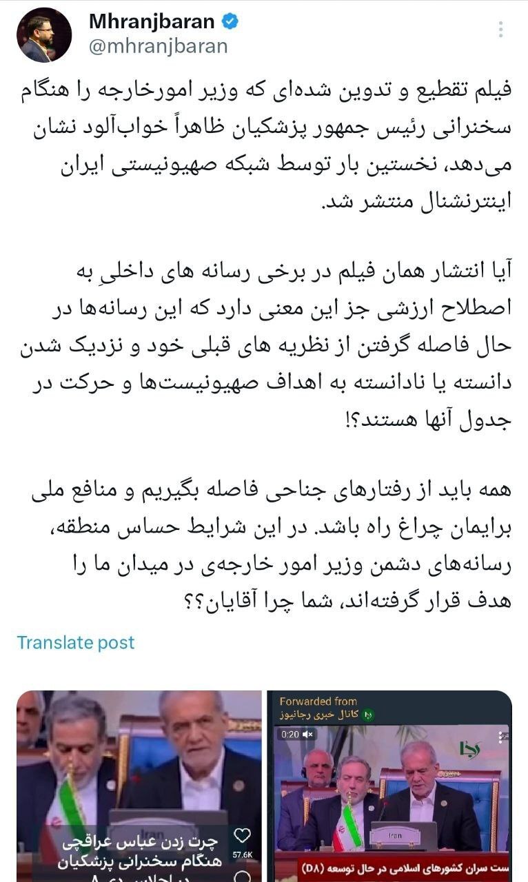 واکنش مشاور وزیر امور خارجه به فیلم تقطیع شده از عراقچی