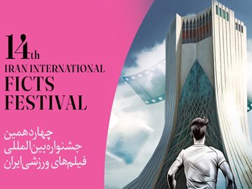 تجلیل از هشت وزرشکار و هنرمند در جشنواره فیلم‌های ورزشی/ از فریدون جیرانی تا هادی ساعی