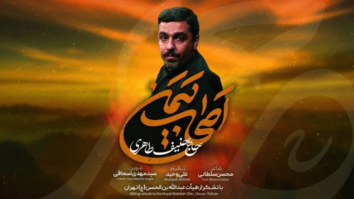 نماهنگ حماسی «اصحاب یمن» منتشر شد