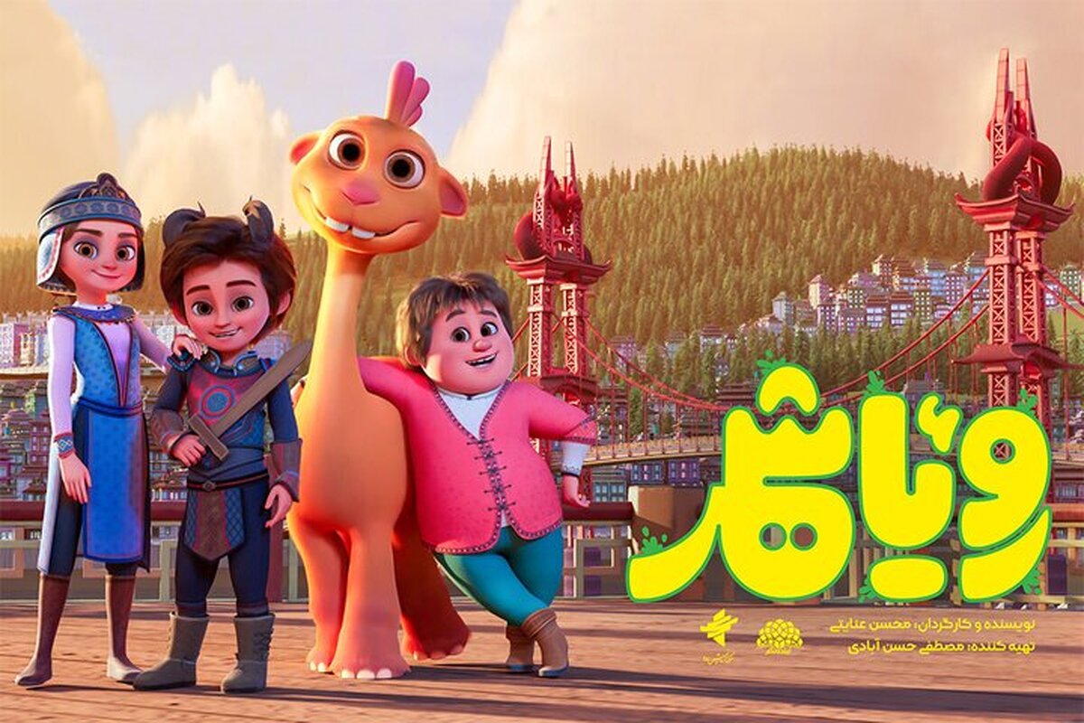 انیمیشن «رویاشهر» اواخر فروردین وارد سینماها می‌شود