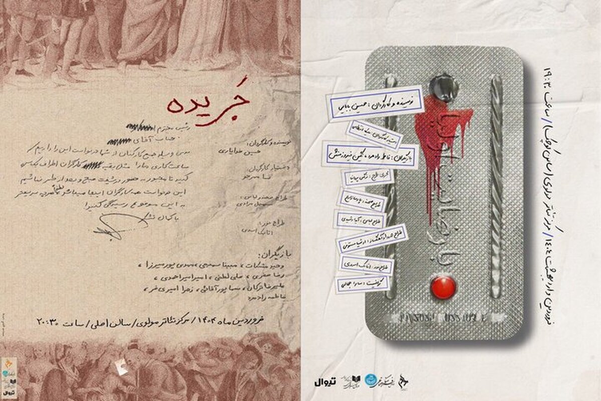 ۲ نمایش جدید در تالار مولوی روی صحنه می‌رود