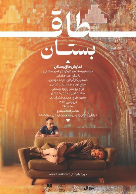 نمایشهایی که نوروز ۱۴۰۴ به صحنه میروند؛ از جگر هندی تا شورش کلفتها نمایشهایی که نوروز ۱۴۰۴ به صحنه میروند؛ از جگر هندی تا شورش کلفتها