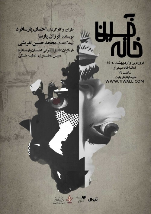 نمایشهایی که نوروز ۱۴۰۴ به صحنه میروند؛ از جگر هندی تا شورش کلفتها نمایشهایی که نوروز ۱۴۰۴ به صحنه میروند؛ از جگر هندی تا شورش کلفتها