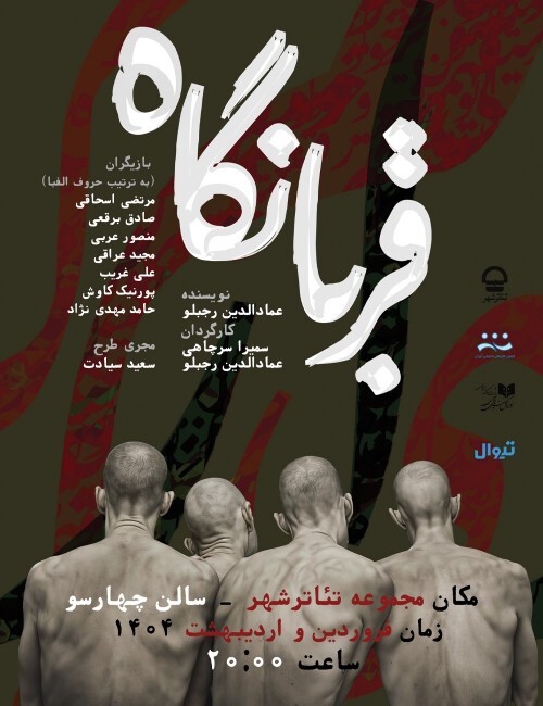 نمایشهایی که نوروز ۱۴۰۴ به صحنه میروند؛ از جگر هندی تا شورش کلفتها نمایشهایی که نوروز ۱۴۰۴ به صحنه میروند؛ از جگر هندی تا شورش کلفتها