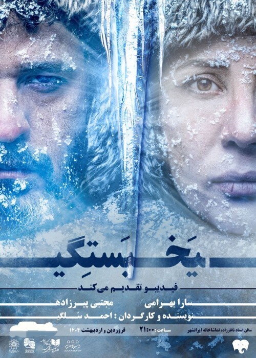 نمایشهایی که نوروز ۱۴۰۴ به صحنه میروند؛ از جگر هندی تا شورش کلفتها نمایشهایی که نوروز ۱۴۰۴ به صحنه میروند؛ از جگر هندی تا شورش کلفتها