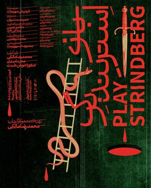 نمایشهایی که نوروز ۱۴۰۴ به صحنه میروند؛ از جگر هندی تا شورش کلفتها نمایشهایی که نوروز ۱۴۰۴ به صحنه میروند؛ از جگر هندی تا شورش کلفتها