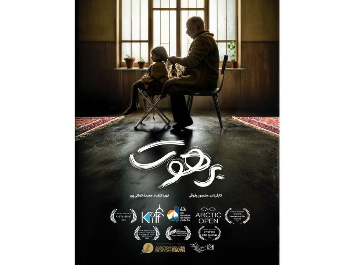 فیلم سینمایی «برهوت» در روسیه رقابت می‌کند