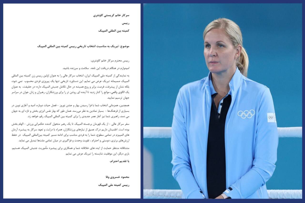 پیغام محمود خسروی وفا به رئیس IOC