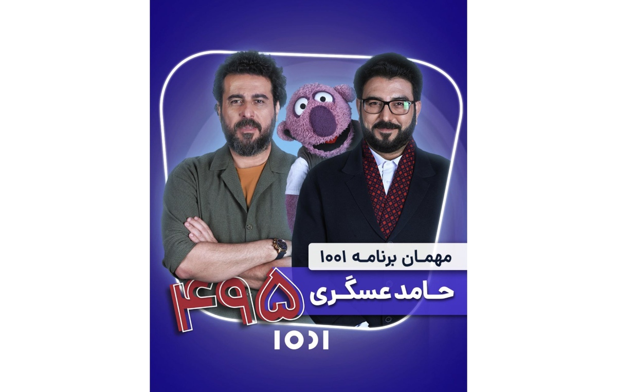 محسن کیایی میزبان حامد عسگری می‌شود