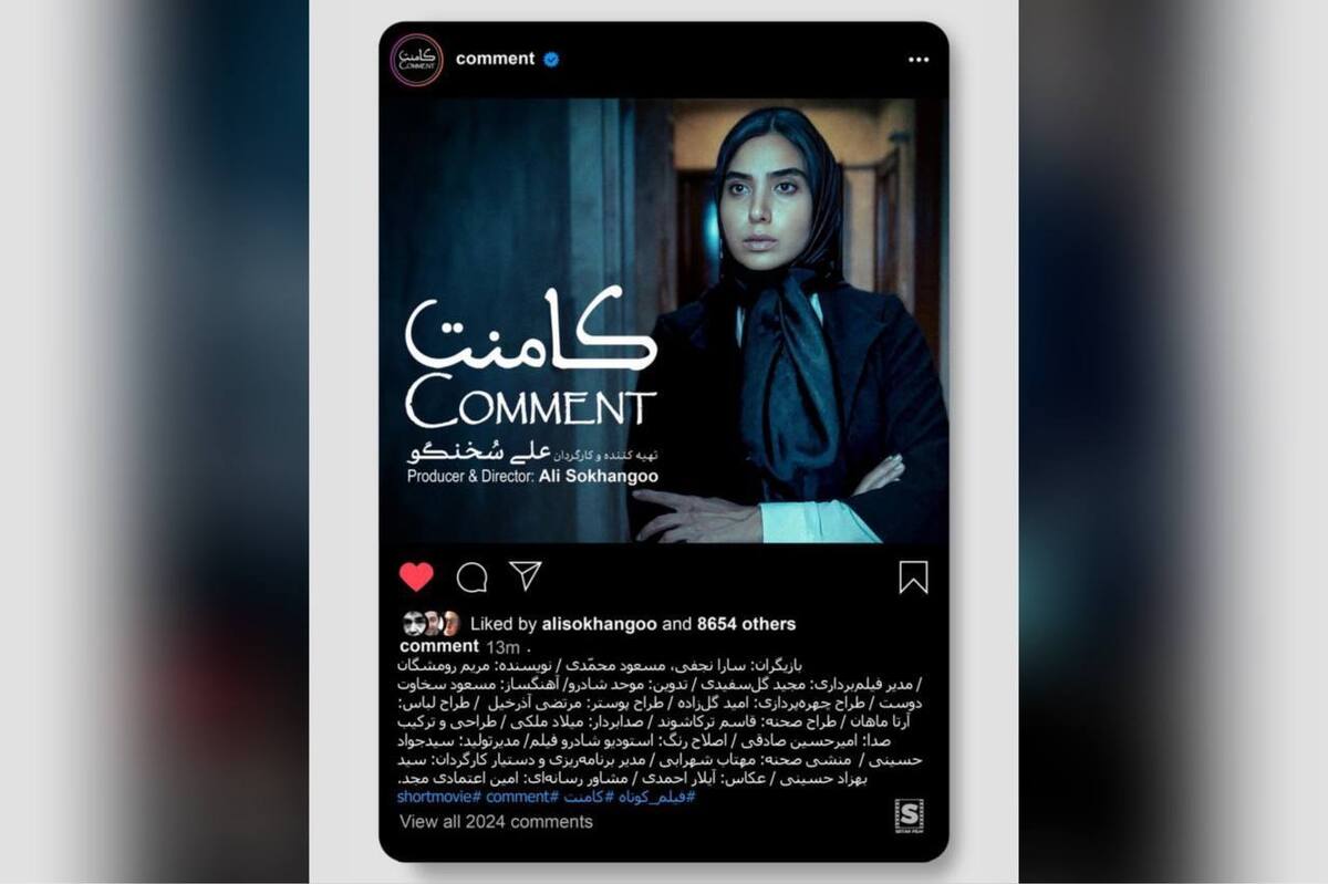 «کامنت» به‌زودی آماده نمایش می‌شود