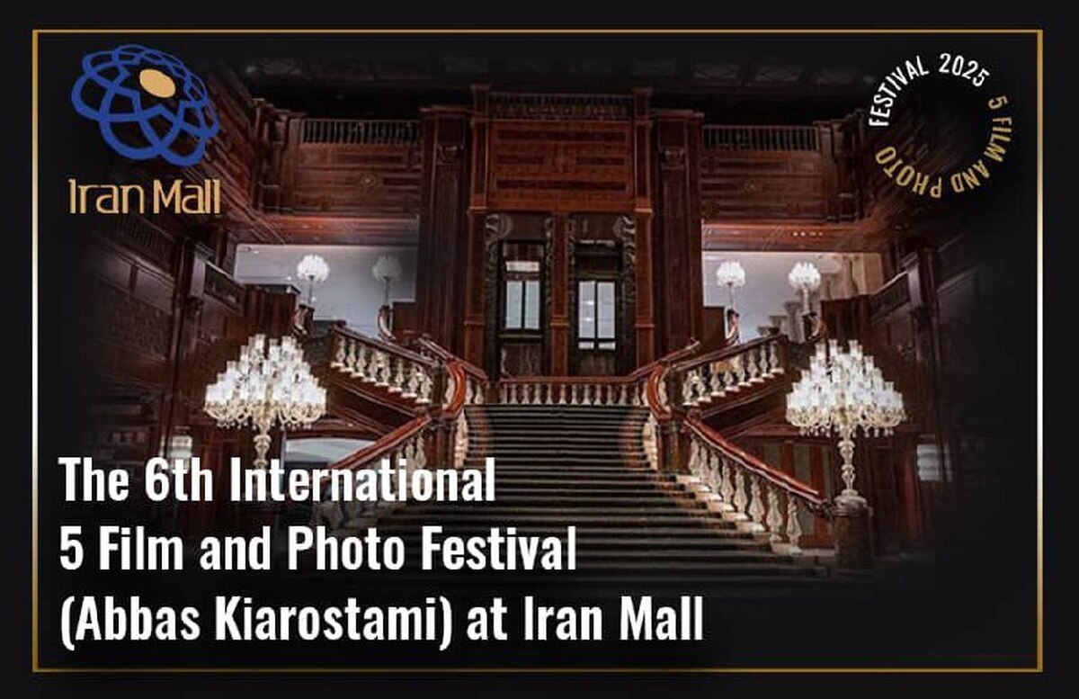 ایران‌مال میزبان جشنواره بین‌المللی فیلم و عکس «پنج» شد