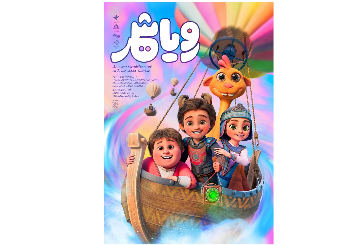 پوستر انیمیشن «رویاشهر» رونمایی شد