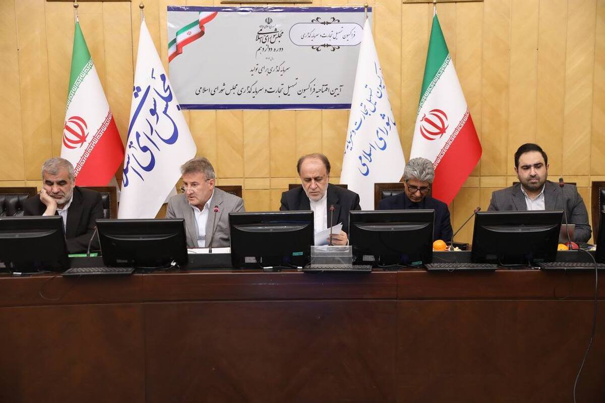 فراکسیون تسهیل تجارت و سرمایه‌گذاری مجلس افتتاح شد