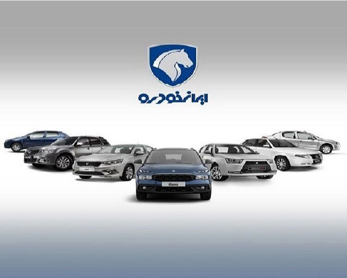 زمان اعلام نتایج فروش فوق‌العاده ایران‌خودرو