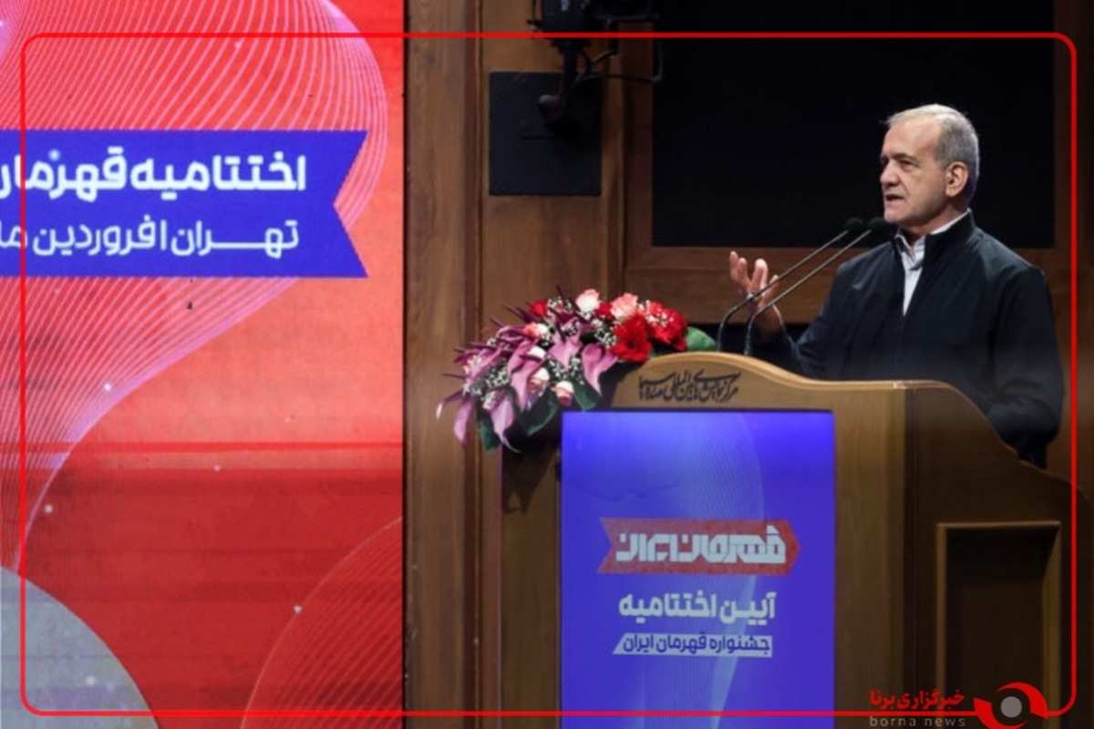 آیین اختتامیه جشنواره «قهرمان ایران» با حضور رئیس جمهور پزشکیان و وزیر ورزش و جوانان