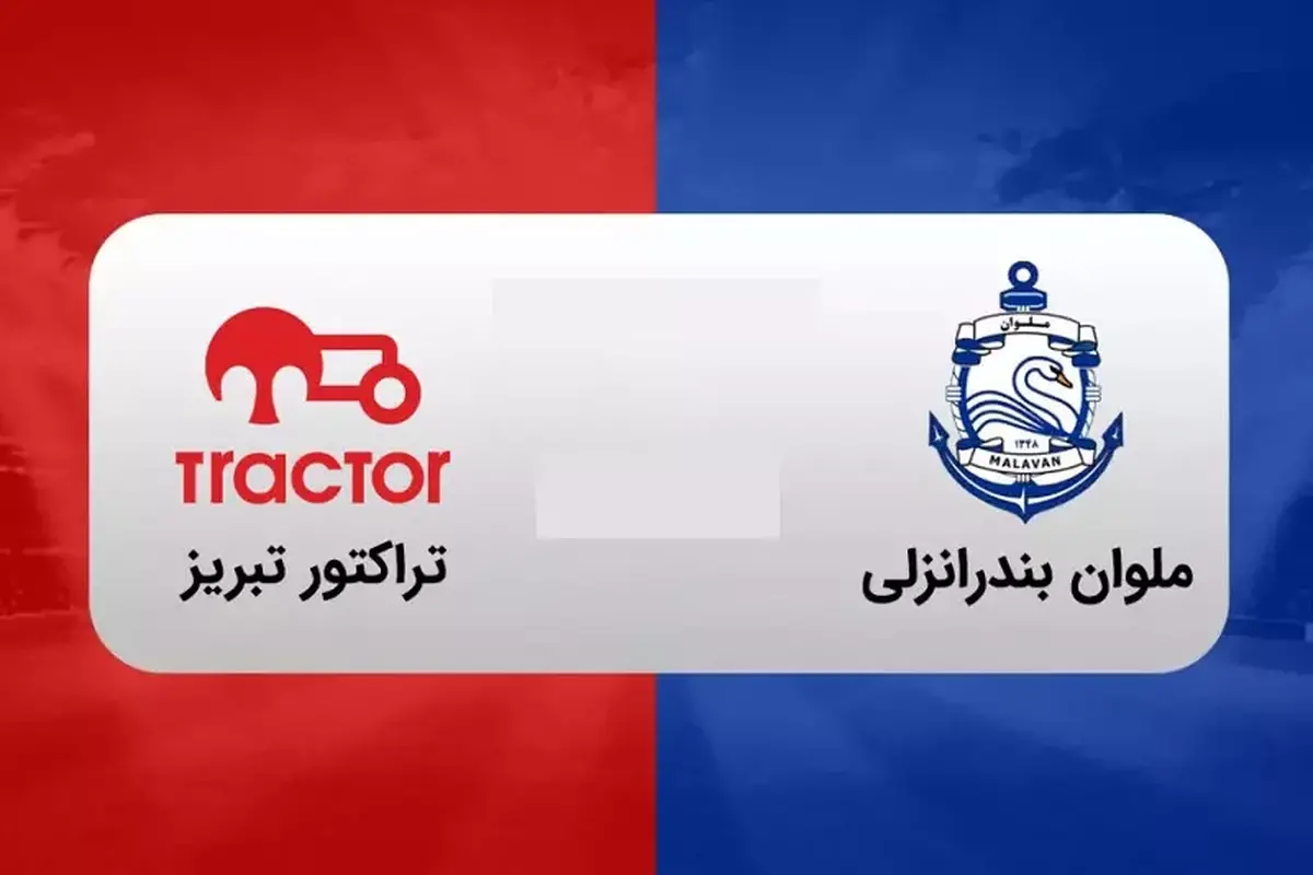 آمار جالب از تقابل های ملوان و تراکتور