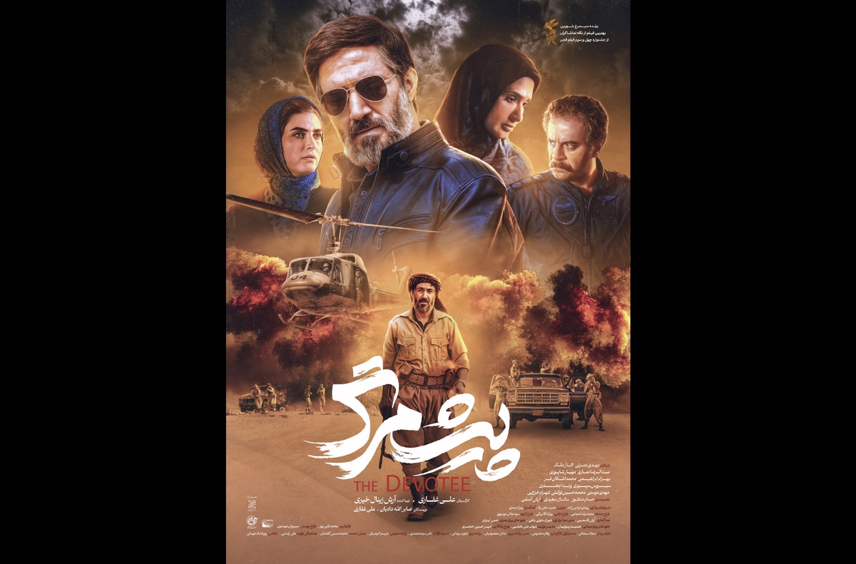 پوستر جدید فیلم سینمایی «پیش‌مرگ» منتشر شد