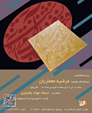 افتتاح دومین نمایشگاه نقاشیخط بانوی هنرمند ایرانی