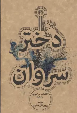 ادبیات روسیه؛ میراثی جاودانه در جهان