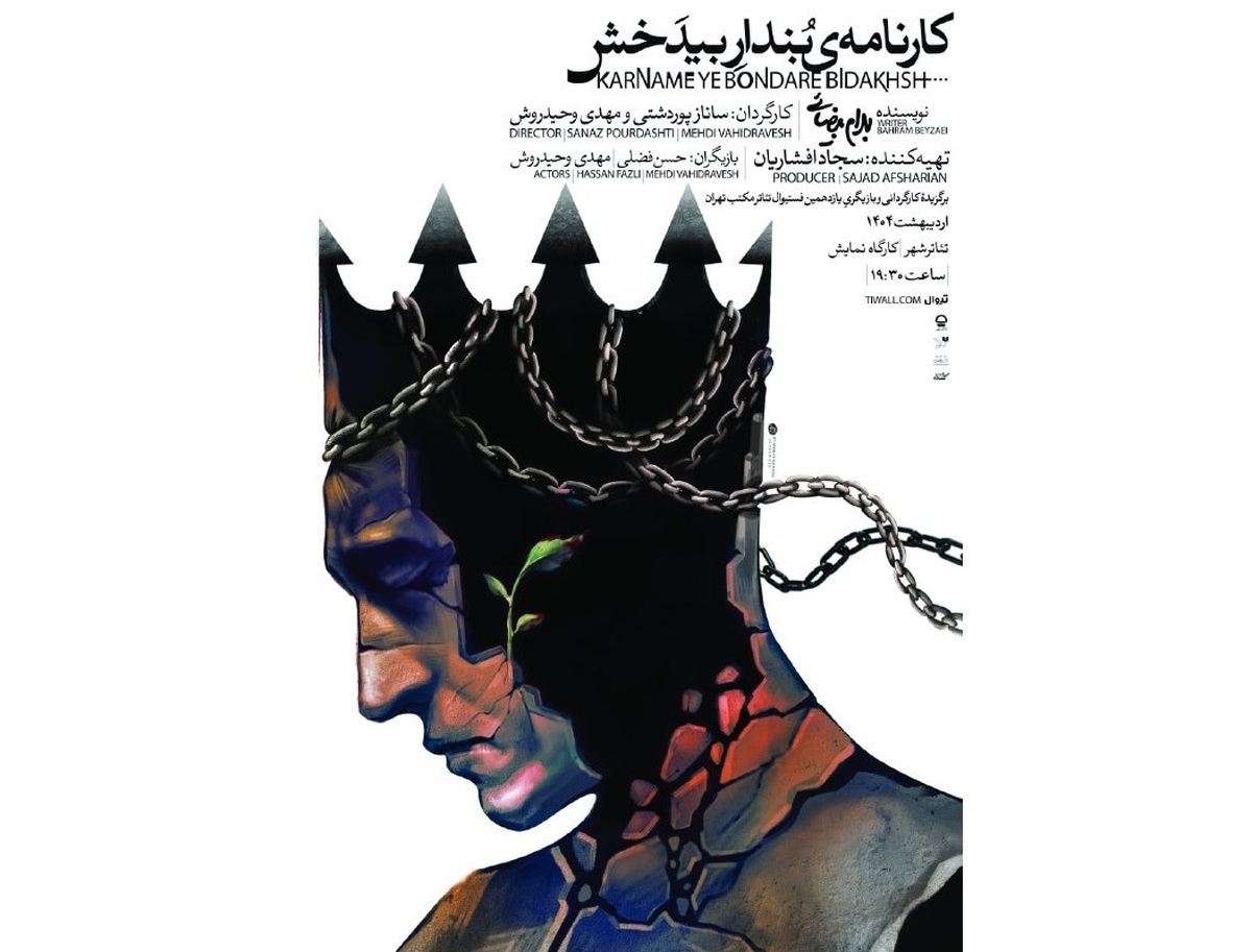 اجرای «کارنامه بنداربیدخش» بهرام بیضایی در تئاتر شهر