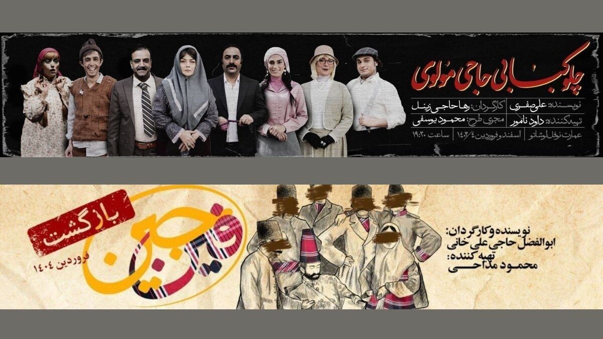 میزبانی عمارت نوفل لوشاتو از دو نمایش در ایام نوروز