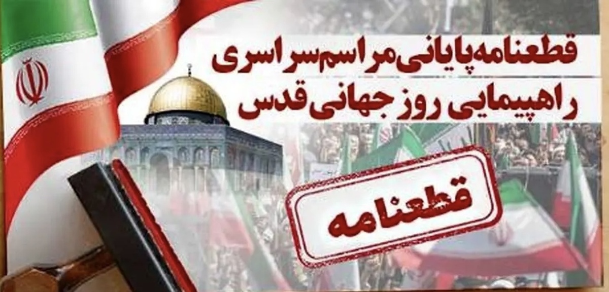 هشدار راهپیمایی کنندگان روز قدس به برخی دولت‌های منطقه