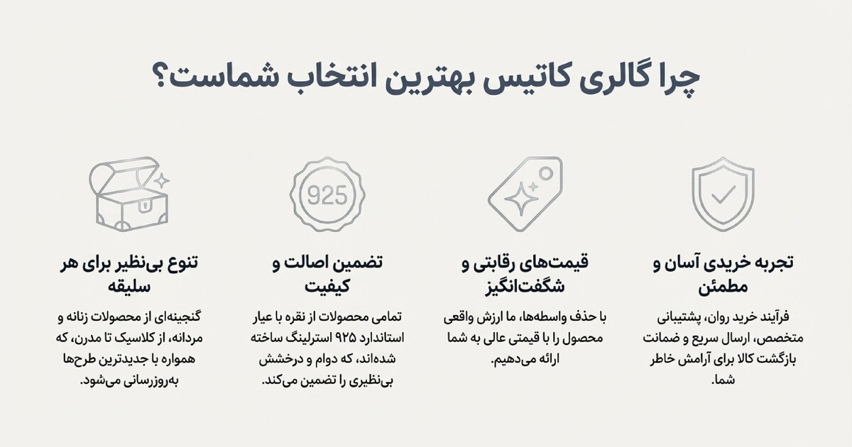 خرید انواع نقره جات با قیمت عالی از سایت گالری کاتیس: درخشش، اصالت و زیبایی در دستان شما