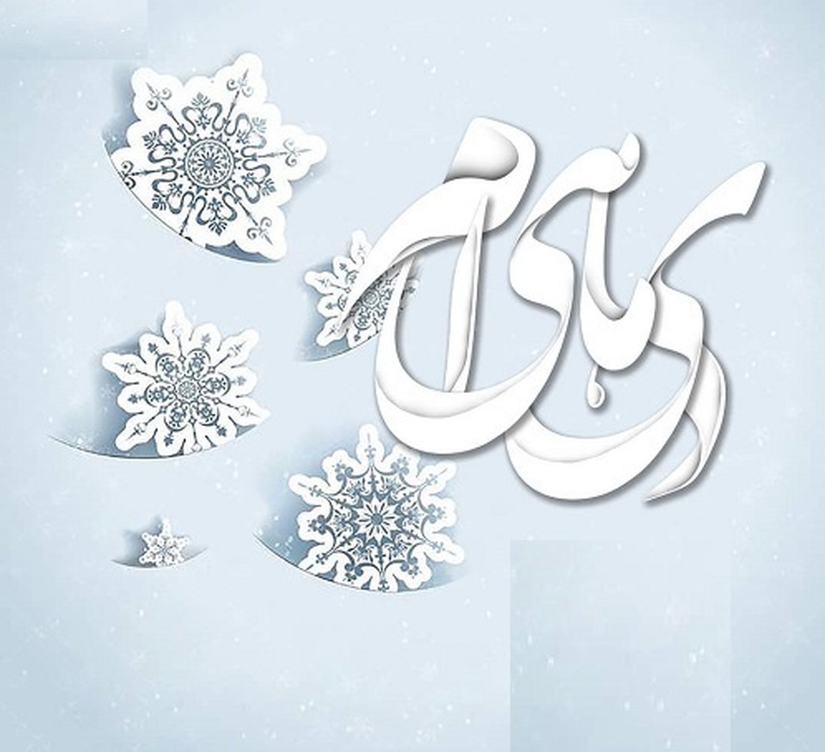 ویژگی های اخلاقی زنان متولد دی ماه چیست؟