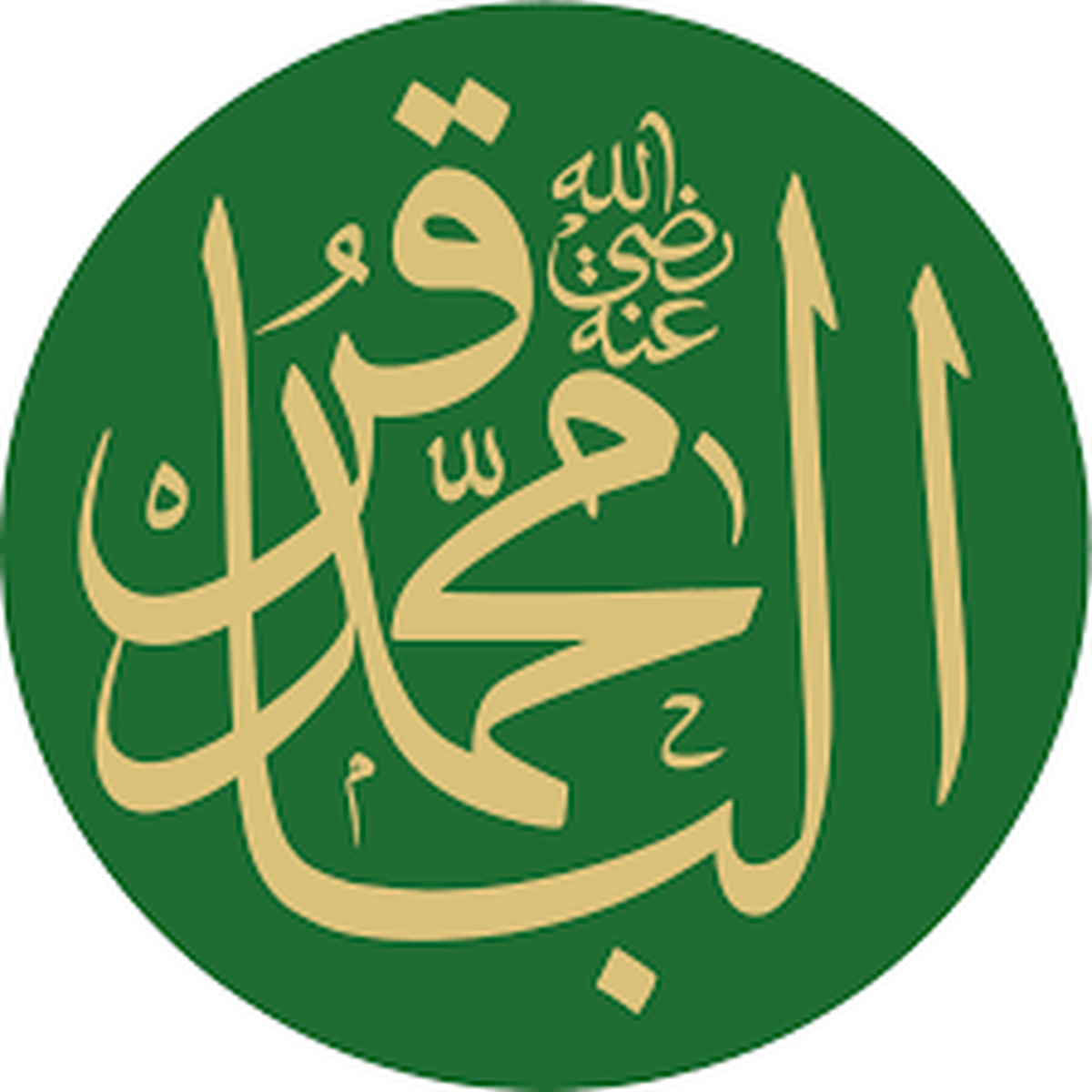 سه عمل برتر از نگاه امام محمد باقر (ع)