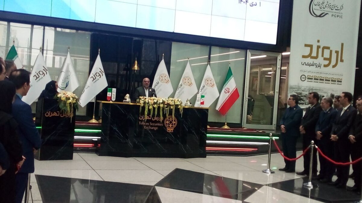 پتروشیمی اروند با درج نماد معاملاتی وارد بورس تهران شد