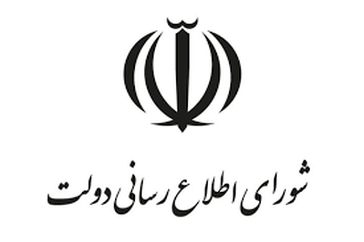 اطلاعیه شورای اطلاع‌رسانی دولت درباره طرح جدید بهبود معیشت مردم