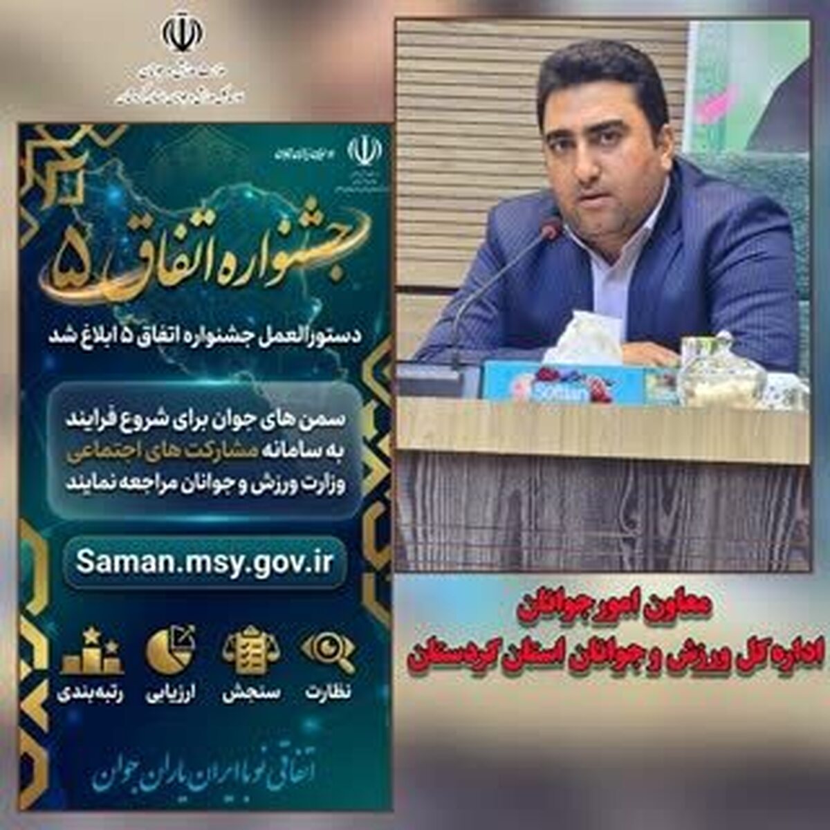 برگزاری جشنواره اتفاق 5 در کردستان