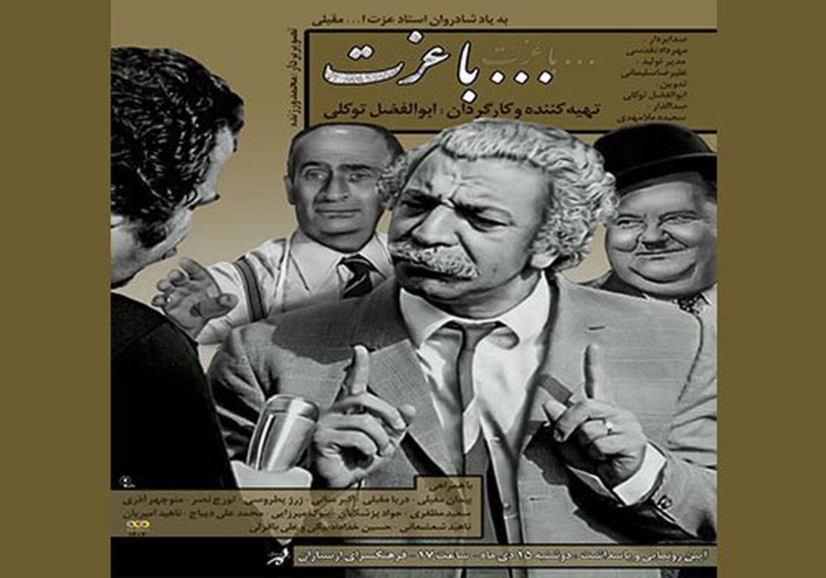 پاسداشتی برای زنده‌یاد عزت‌الله مقبلی