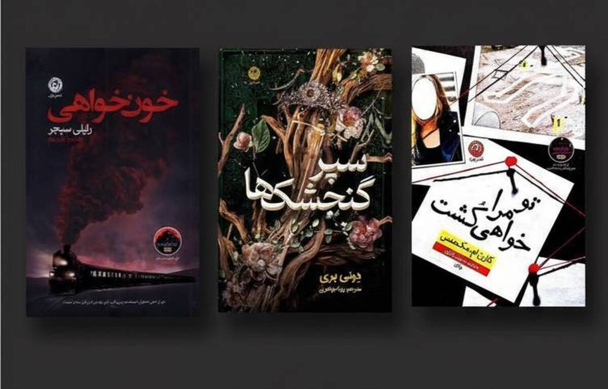 رمان‌های معمایی و روایت‌های جنگ، تازه‌های نشر نون و ثالث را شکل دادند